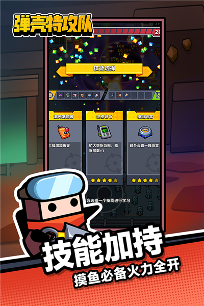 弹壳特攻队应用宝版本 安卓最新版v3.4.1
